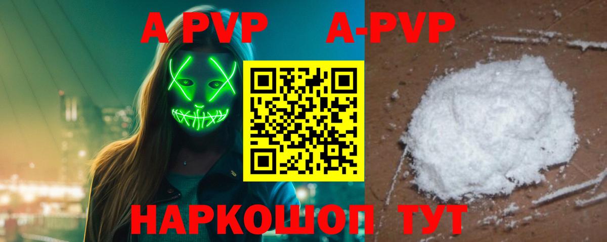 A PVP кристаллы Черногорск