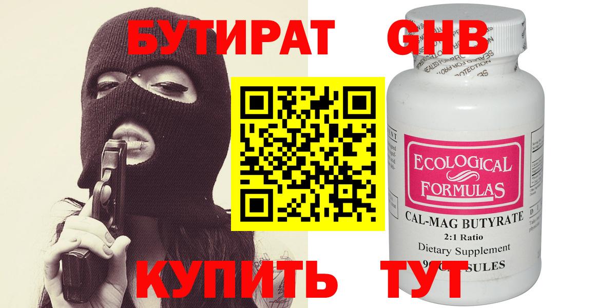 Черногорск  БУТИРАТ BDO 33%  Вход с VPN 