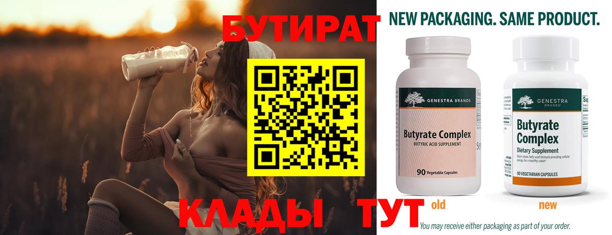БУТИРАТ оксана Черногорск