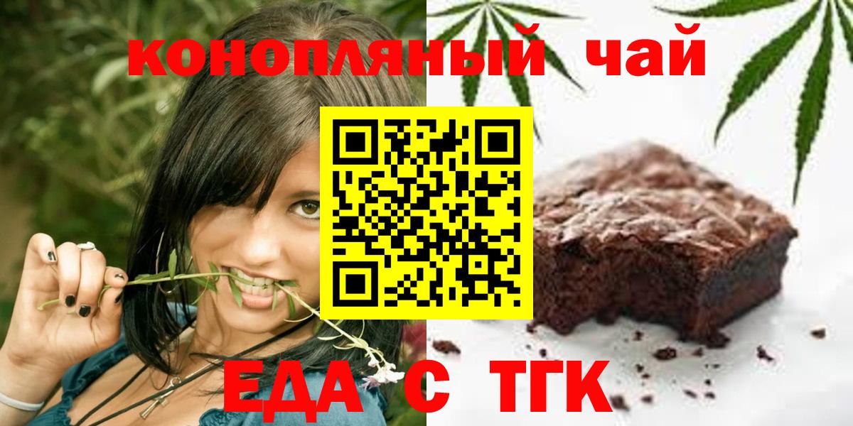 Черногорск  Печенье с ТГК марихуана  Вход с VPN 