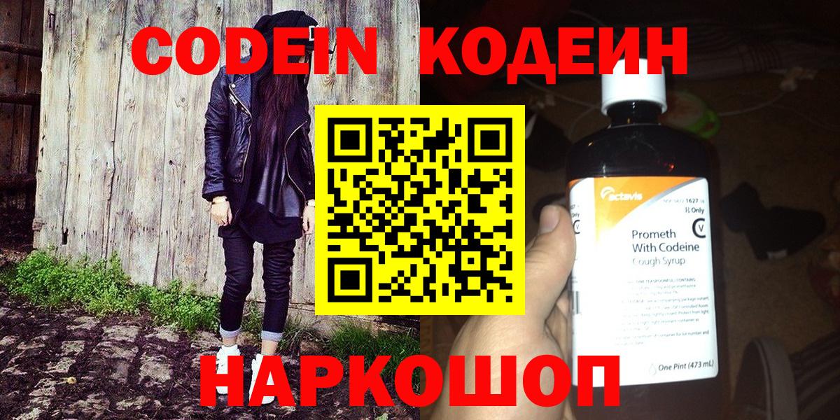 Черногорск  Кодеин Purple Drank  Вход с VPN 