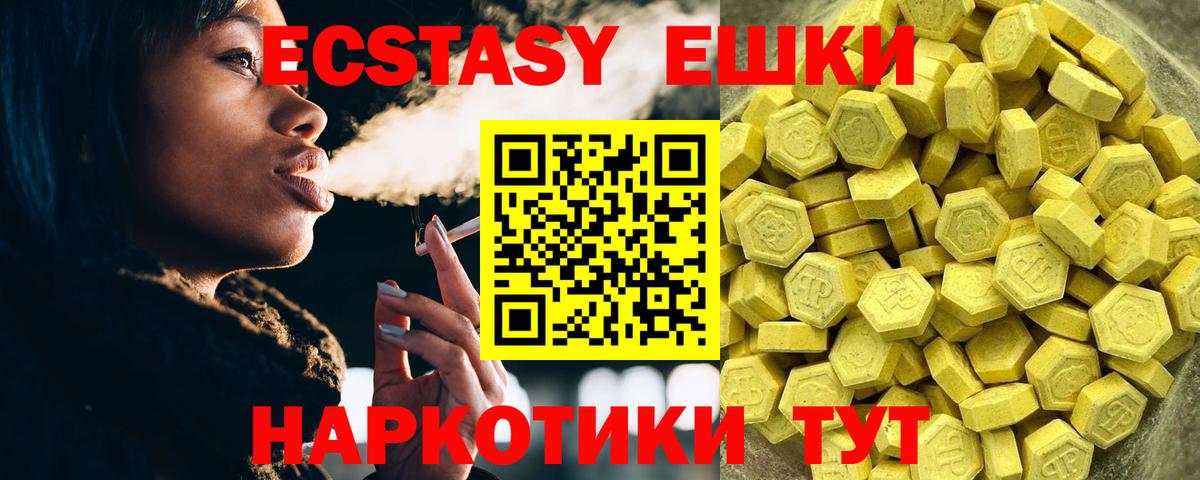 Экстази круглые Черногорск