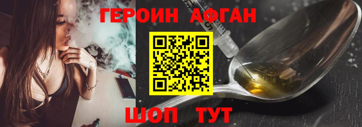 ГЕРОИН Афган  Вход с VPN  Черногорск 