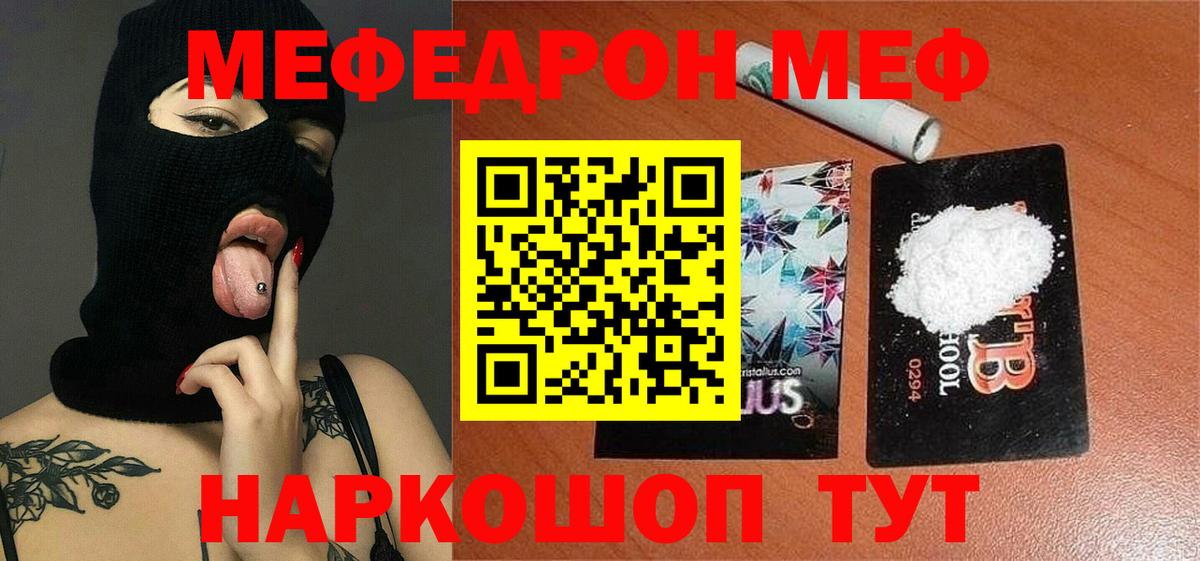 Черногорск  наркота  Мефедрон VHQ  Вход с VPN  Мефедрон кристаллы  Меф 
