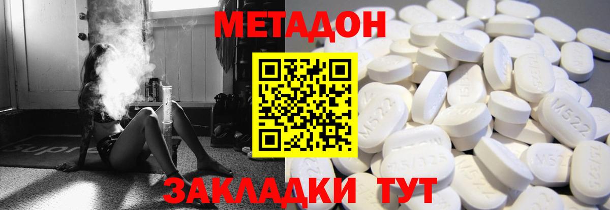 Метадон methadone  Метадон белоснежный  Вход с VPN  Черногорск 