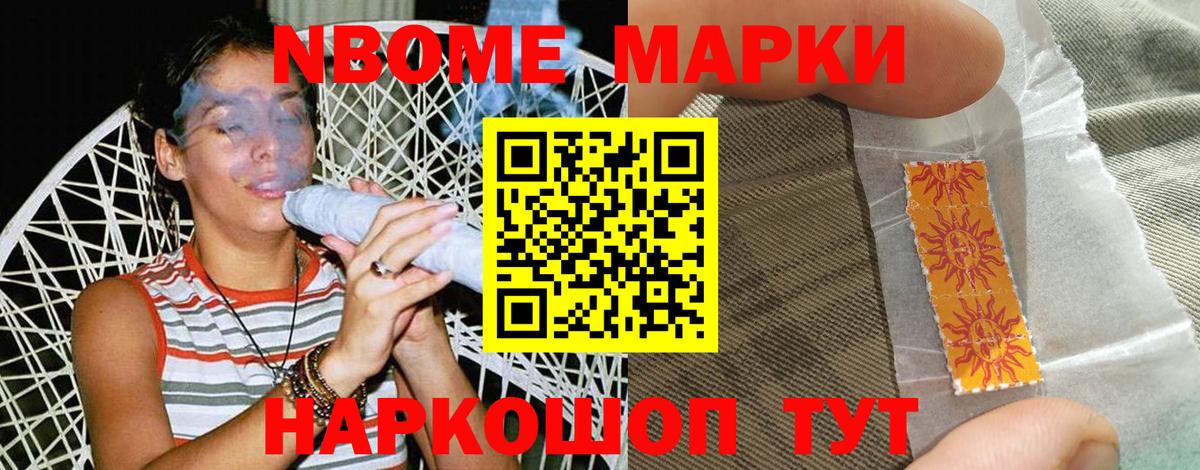 Наркотические марки  Вход с VPN  Черногорск  Марки 25I-NBOMe 1500мкг 